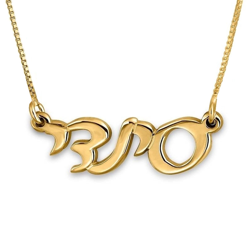 14K Gold Hebrew Name Necklace in Classic Modern Script main product photo
