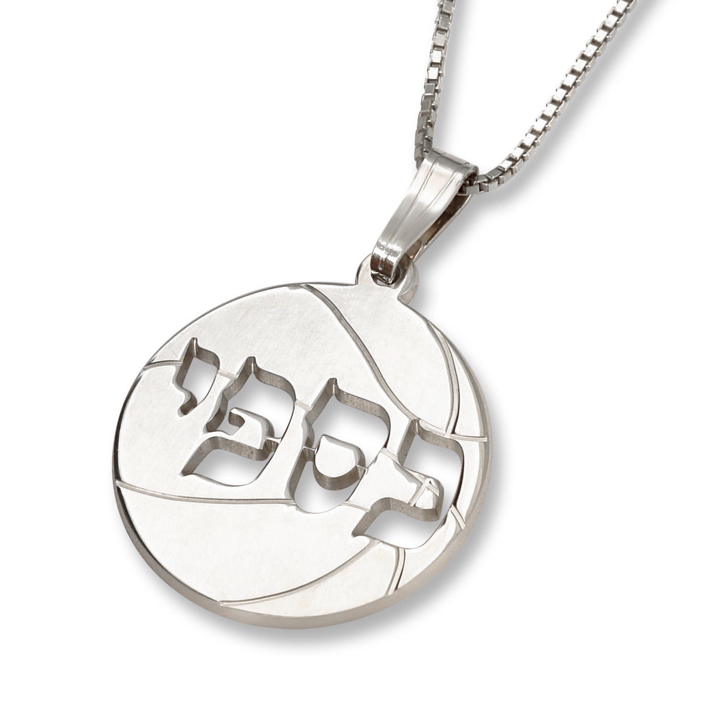 Sterling Silver English / Hebrew Laser-Cut Basketball Name Necklace main product photo