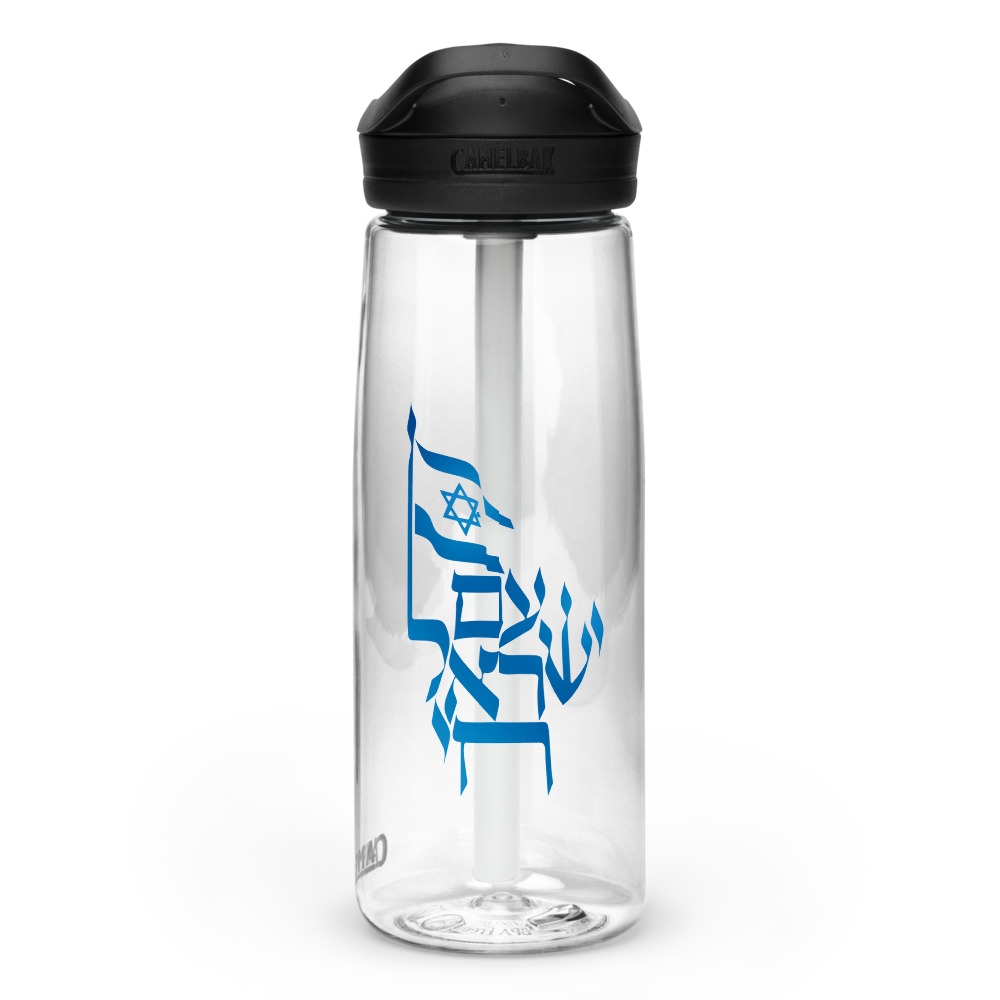 Am Yisrael Chai Sports Water Bottle main product photo