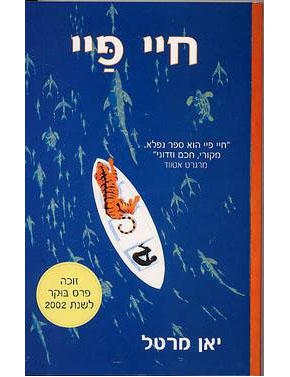 Chai Pai by Yann Martel.Heb main product photo