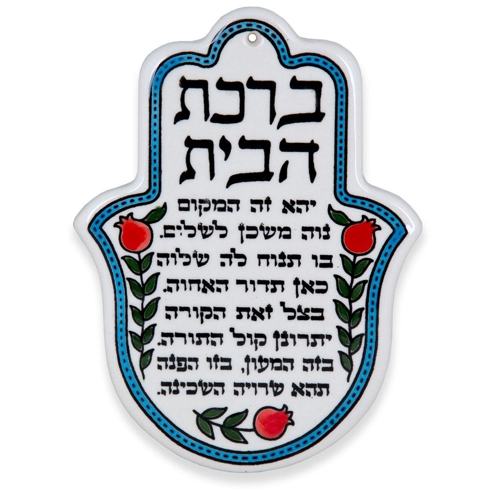Hamsa Wall Hanging with Home Blessing (Hebrew). Armenian Ceramic main product photo
