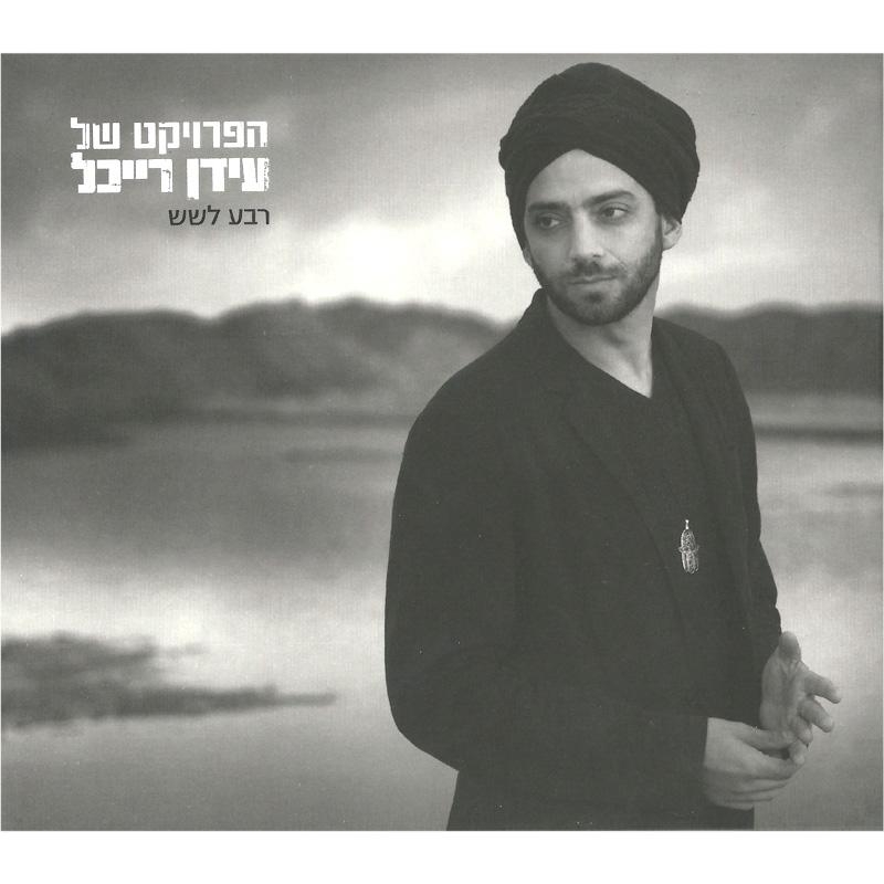 Idan Raichel. The Idan Raichel Project. Quarter to Six (2013) main product photo