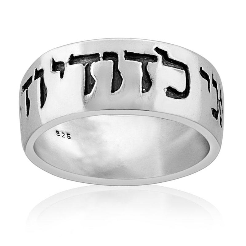 Sterling Silver Ani Ledodi Ring (Song of Songs 6:3) main product photo