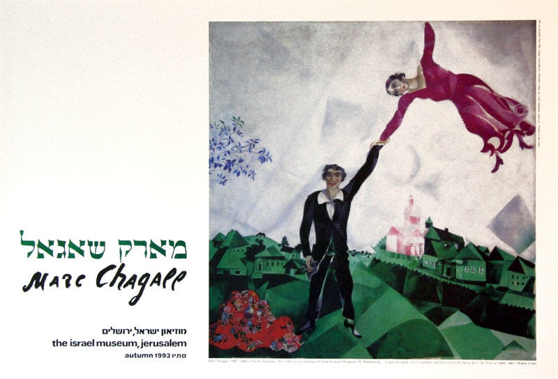 The Promenade. 1917-18 (large). Marc Chagall (Poster) main product photo