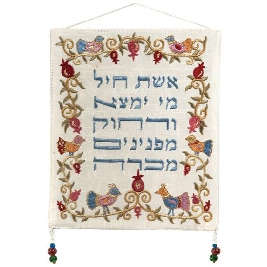 Woman of Valor: Yair Emanuel Wall Hanging (Pomegranates & Birds) main product photo