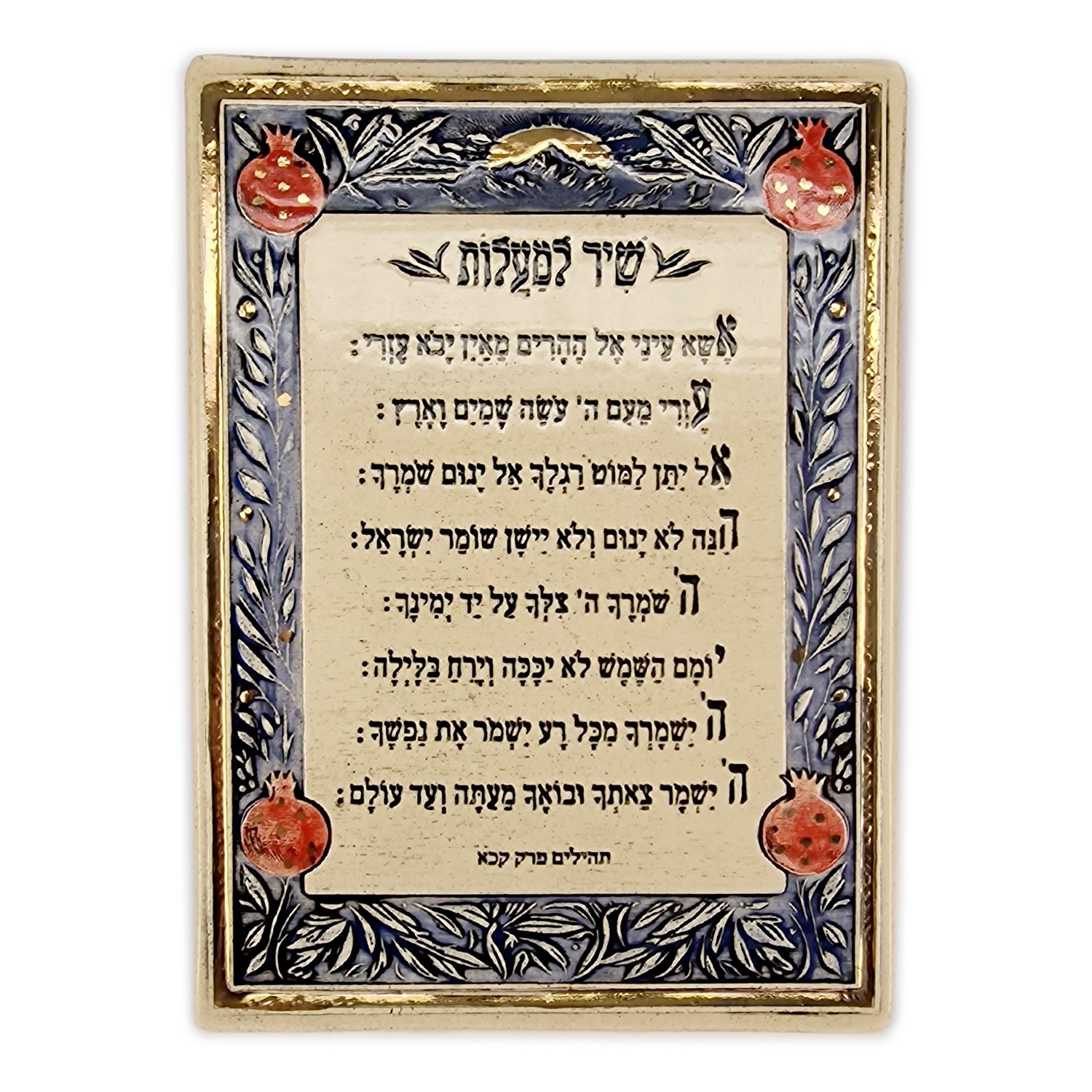 Art in Clay Handmade Shir Lama’alot Ceramic Plaque Wall Hanging main product photo