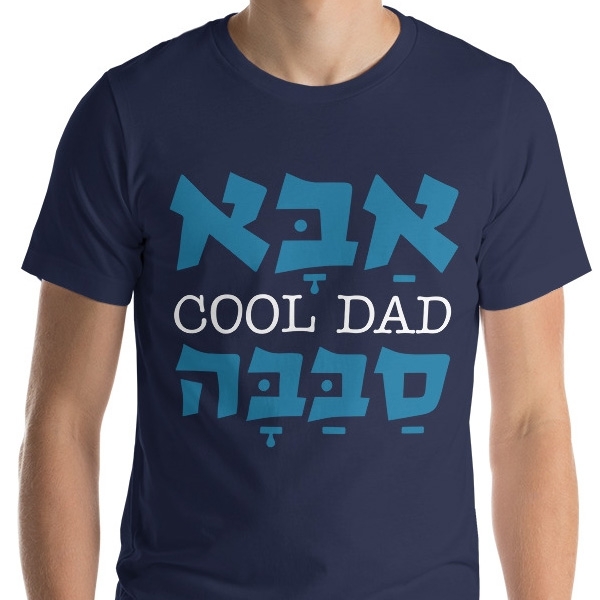 Cool Dad Hebrew & English T-Shirt main product photo