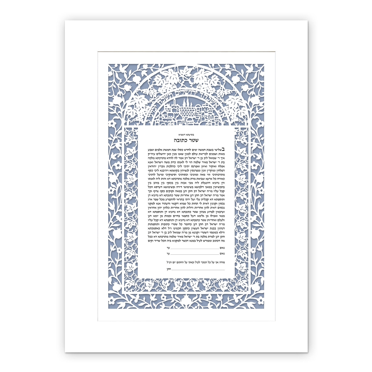 David Fisher Paper Cut Jerusalem Arch Ketubah with White Floral Pomegranate Border main product photo