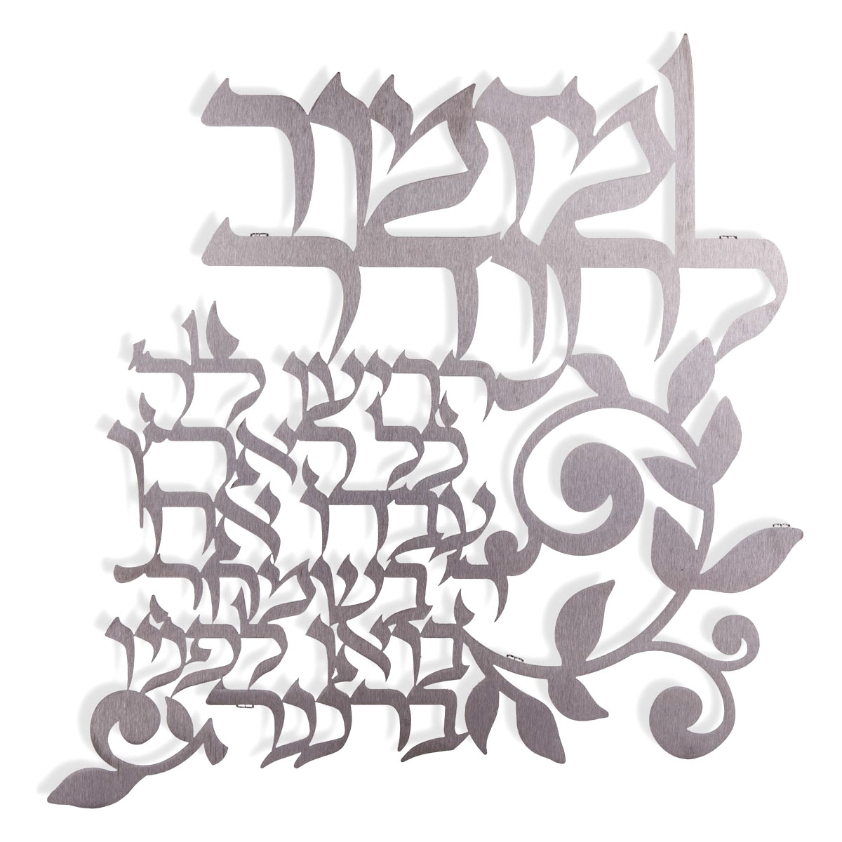 Dorit Judaica Hebrew Wall Hanging – Psalm of Thanksgiving (Psalms 100:1-2) main product photo