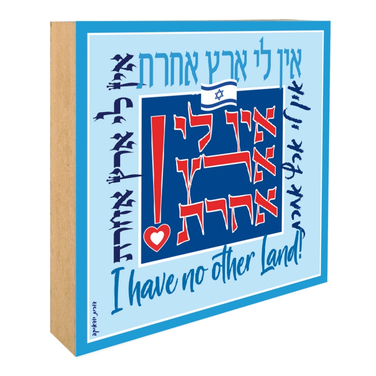 Dorit Judaica No Other Land Wooden Block main product photo