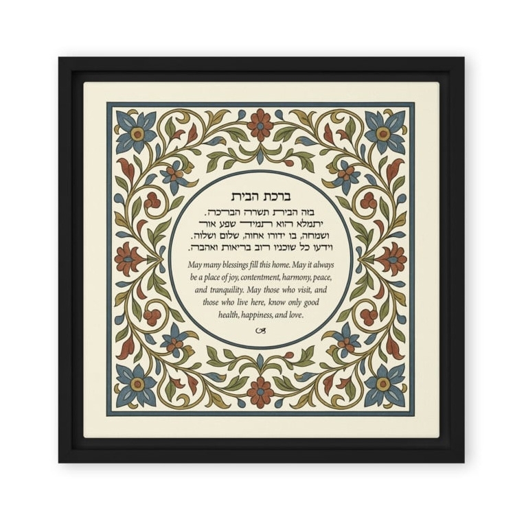 Hebrew-English Jewish Home Blessing Framed Canvas Wall Art main product photo