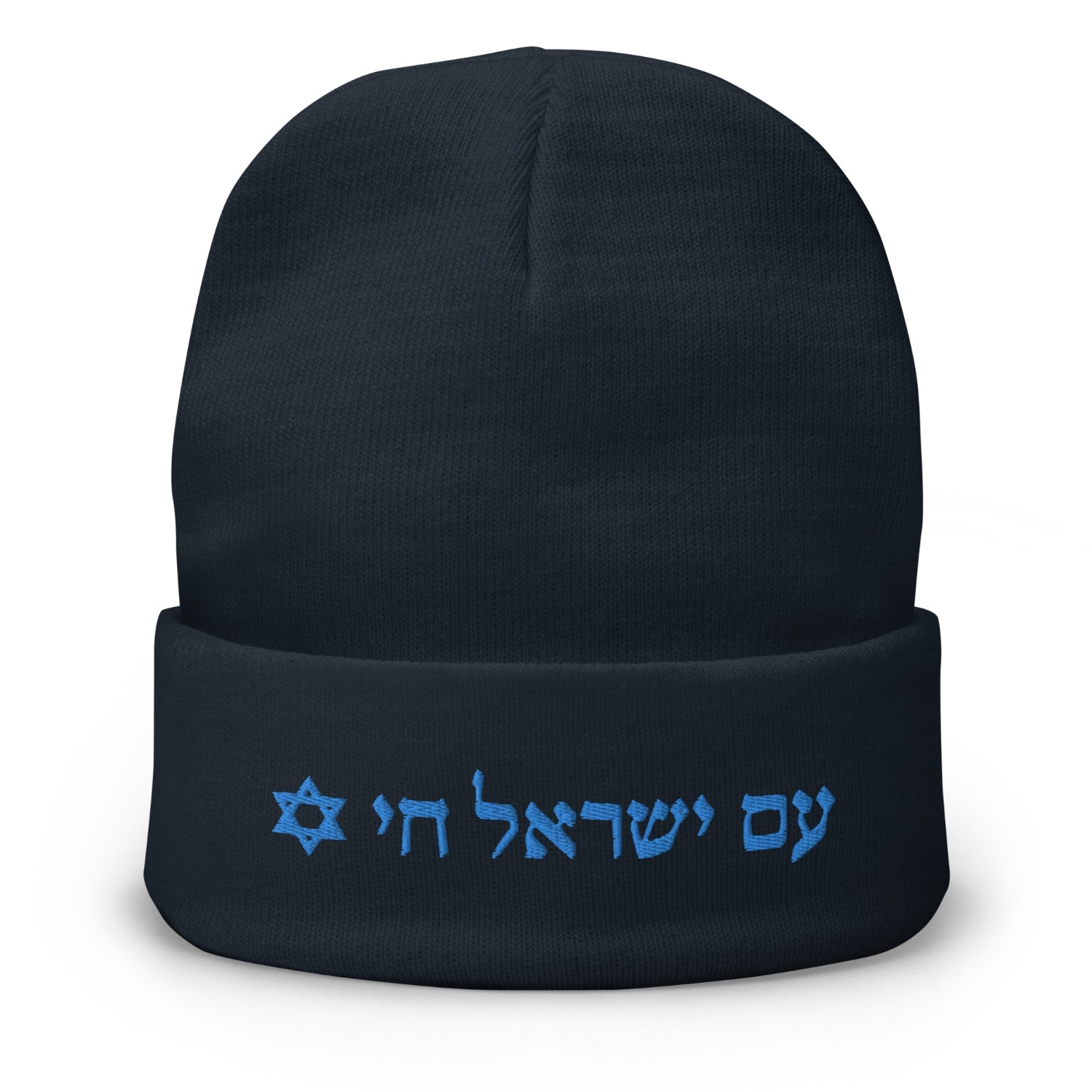 Am Yisrael Chai Embroidered Beanie - Unisex - Black, Navy or White main product photo
