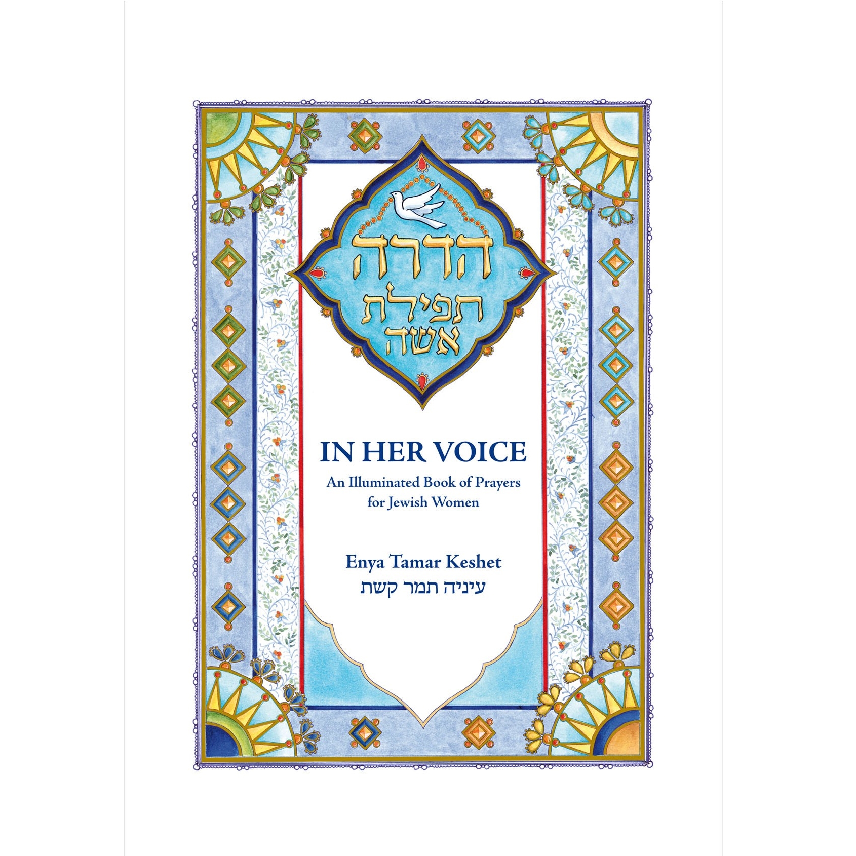 In Her Voice. An Illuminated Book of Prayers for Jewish Women - Hebrew / English main product photo