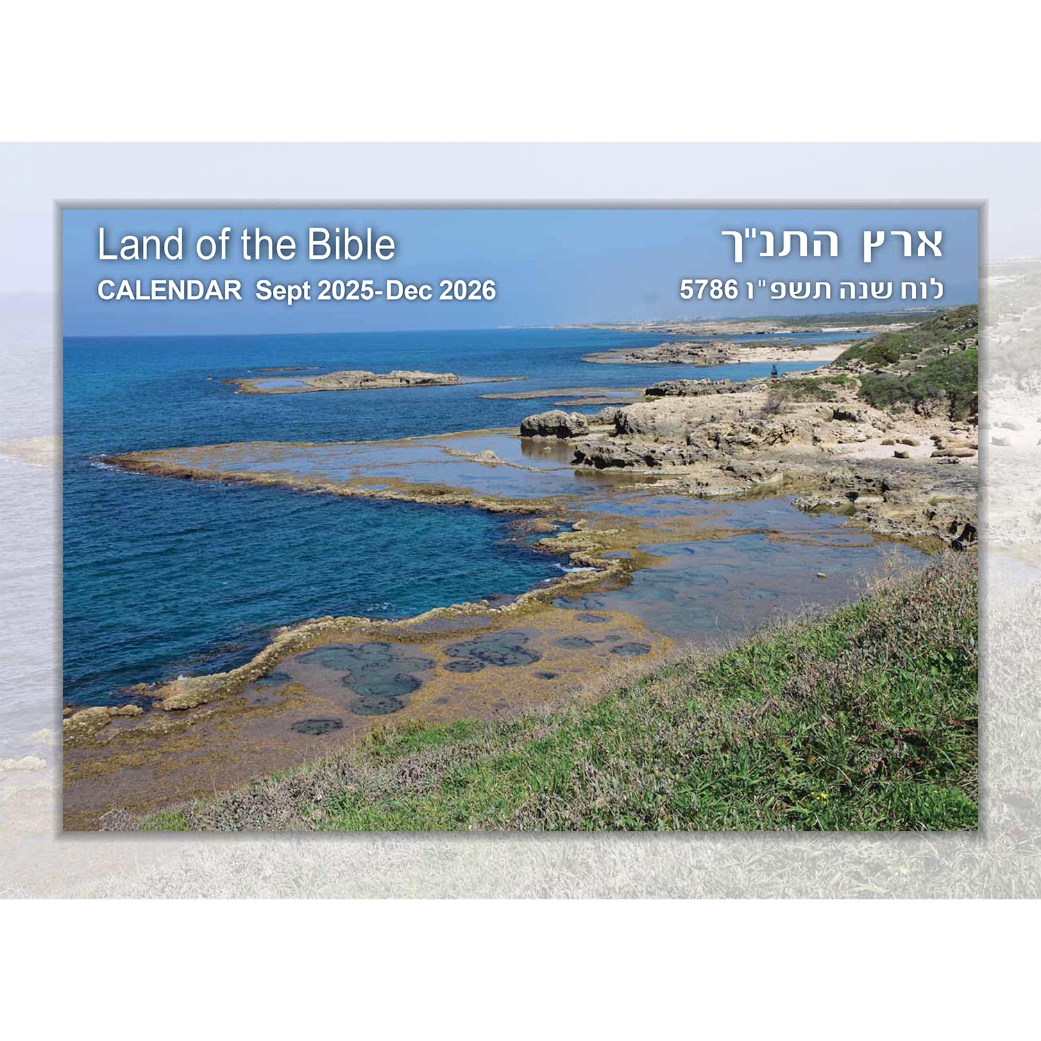 Land of the Bible Calendar Sep 2025 - Dec 2026 main product photo