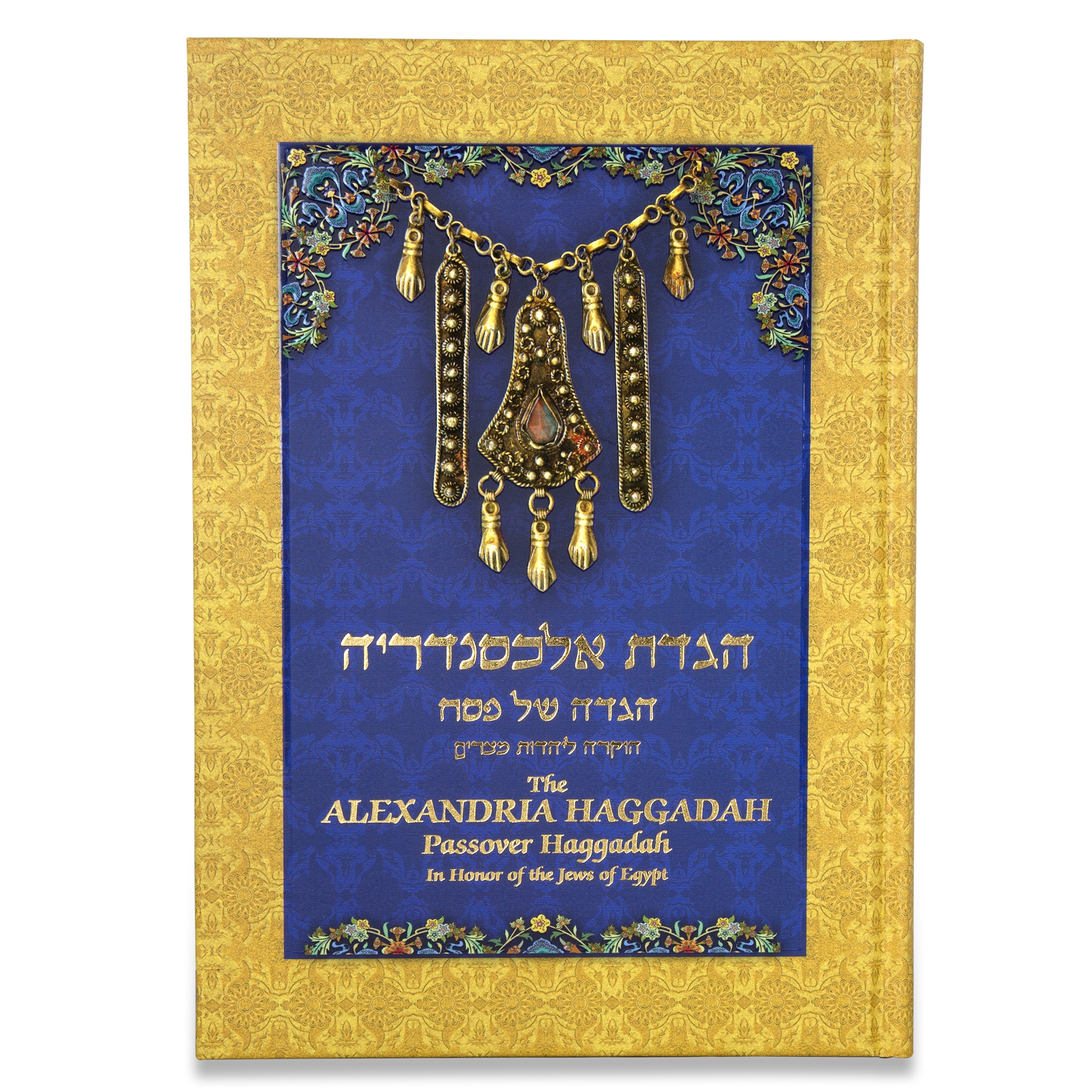 The Alexandria Hebrew-English Passover Haggadah (Hardcover) main product photo