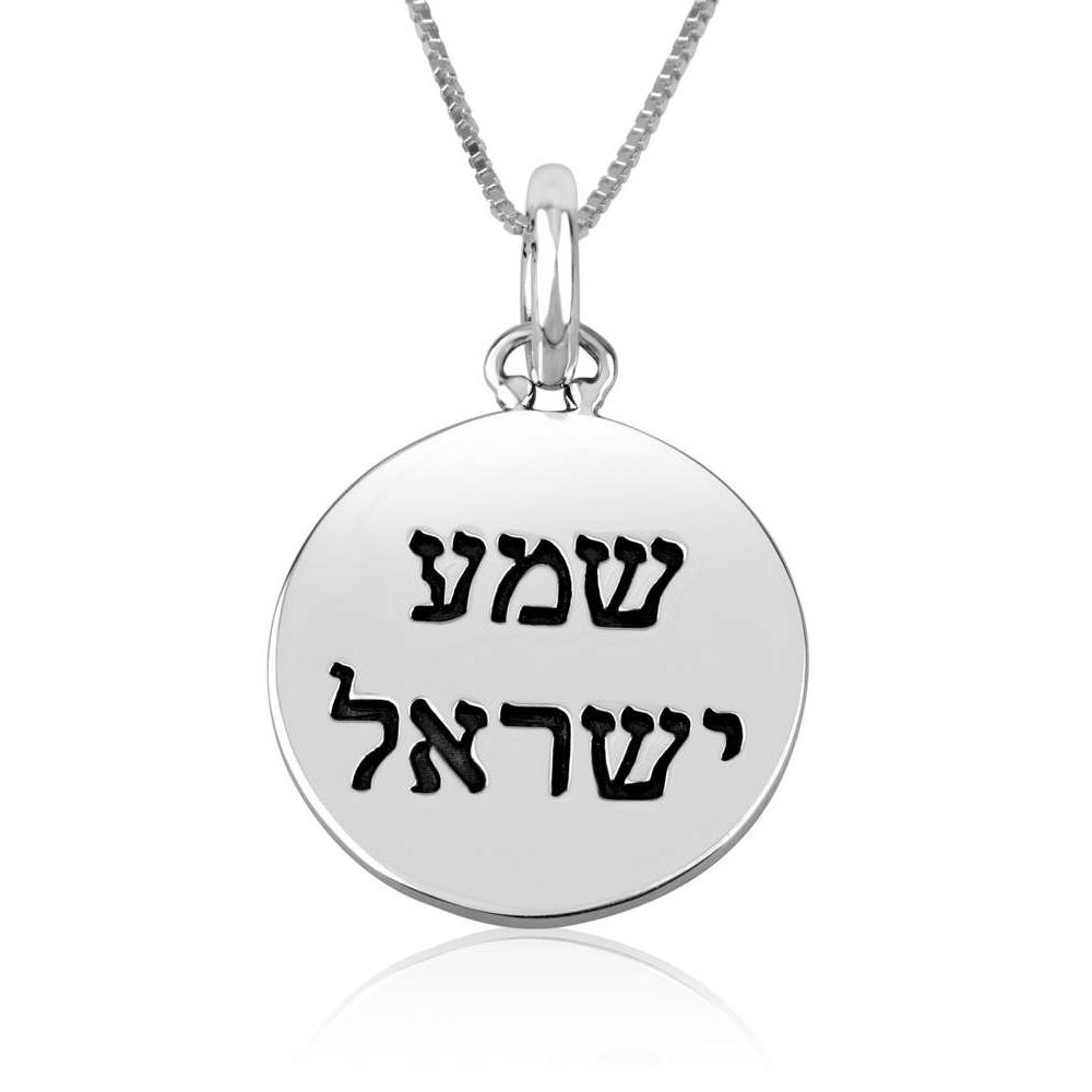 Marina Jewelry Silver Double-Sided Shema Yisrael Necklace main product photo