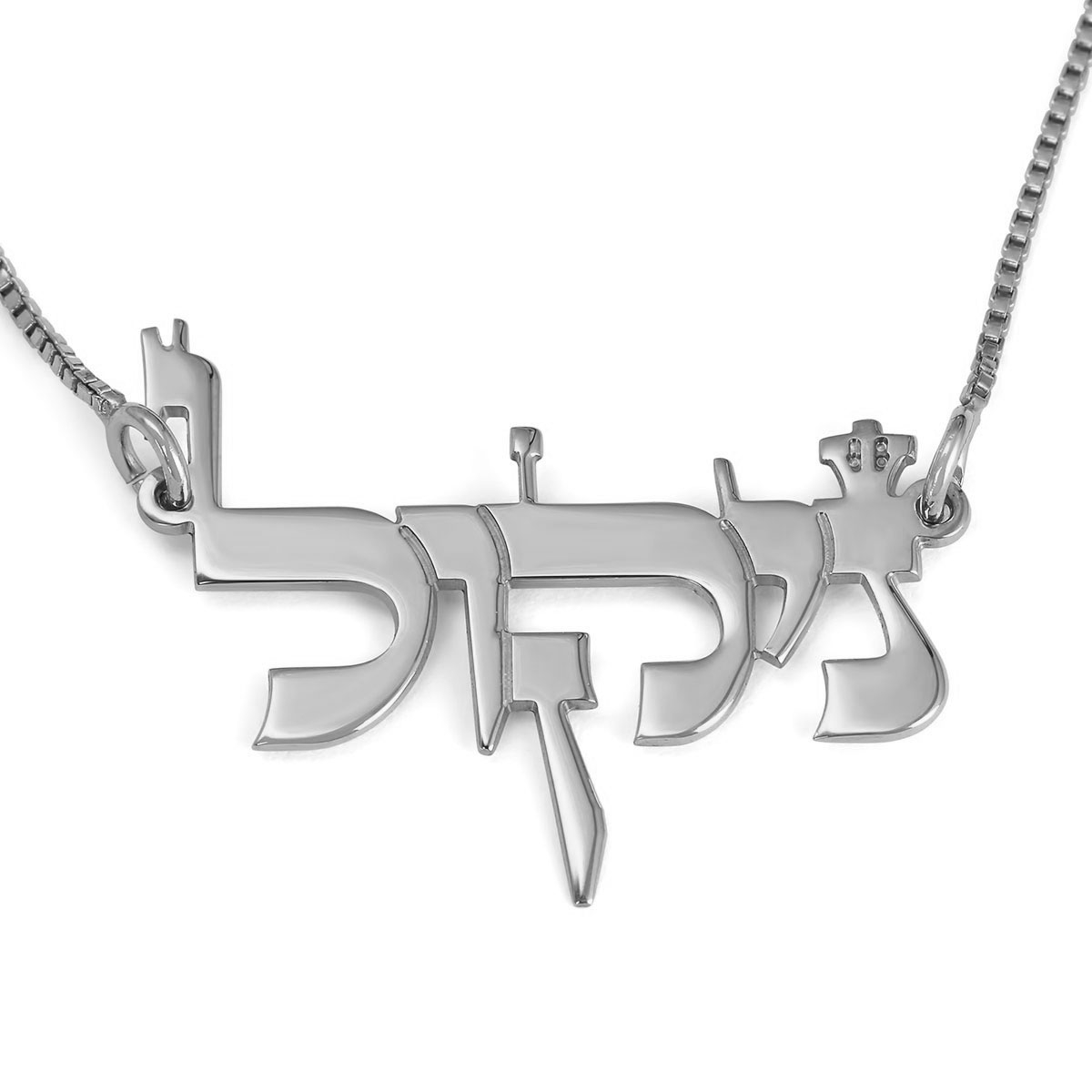 Silver Name Necklace in Hebrew (Torah Script Font) main product photo