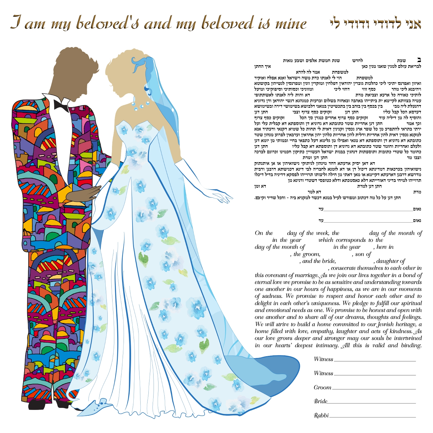 Ruth Rudin Ani Ledodi Jerusalem Personalized Ketubah main product photo