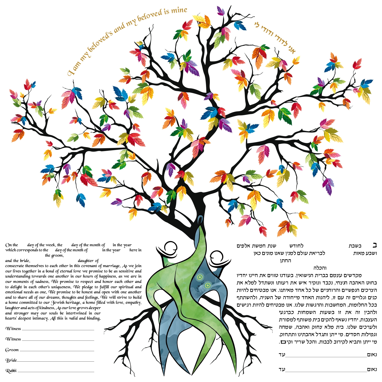 Ruth Rudin Colorful Love Tree Personalized Ketubah main product photo