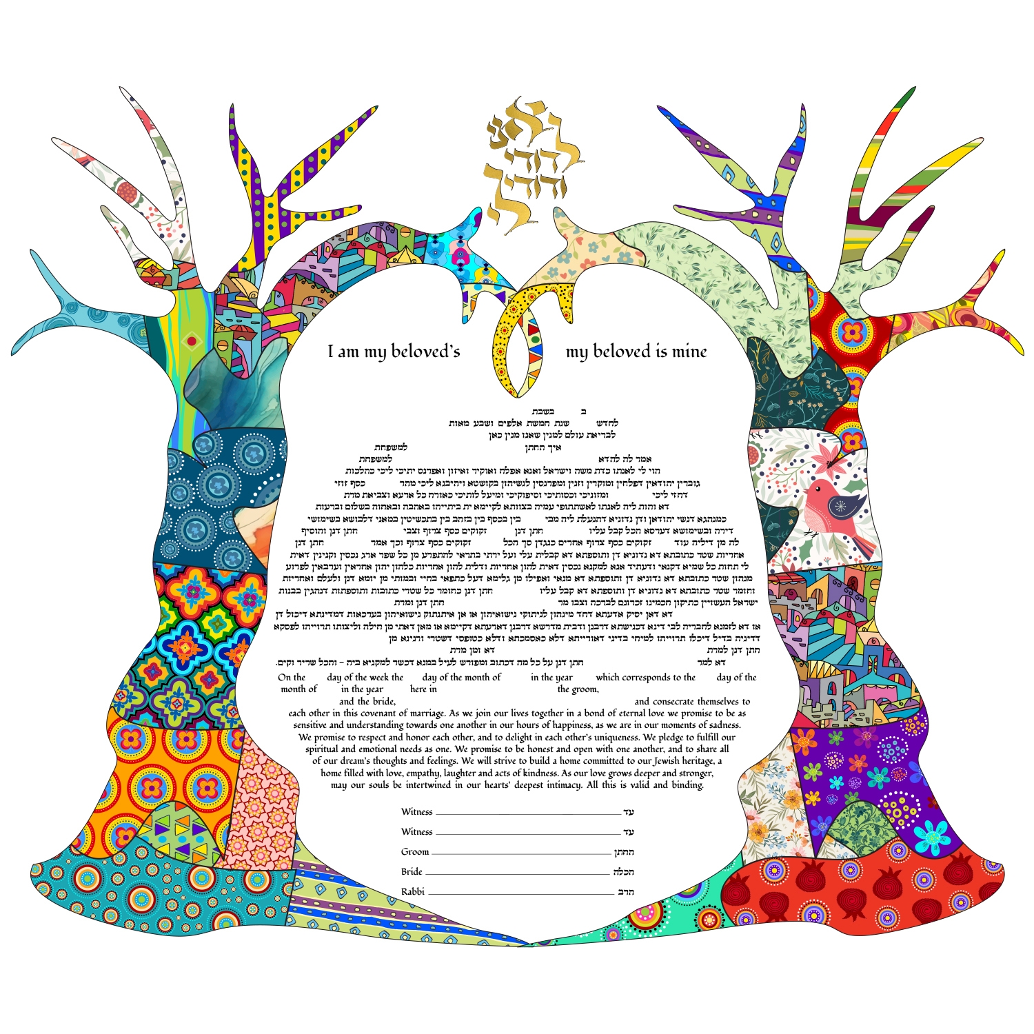 Ruth Rudin "Interlocking Trees" Personalized Ketubah main product photo