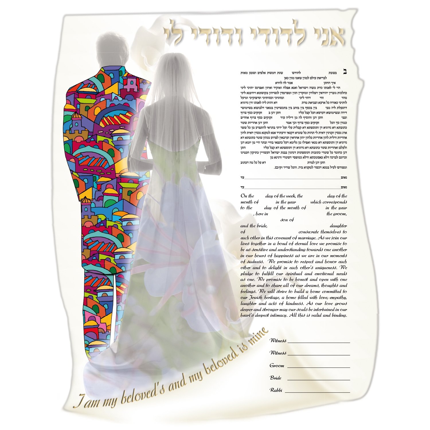 Ruth Rudin Jerusalem Ani Ledodi Personalized Ketubah main product photo