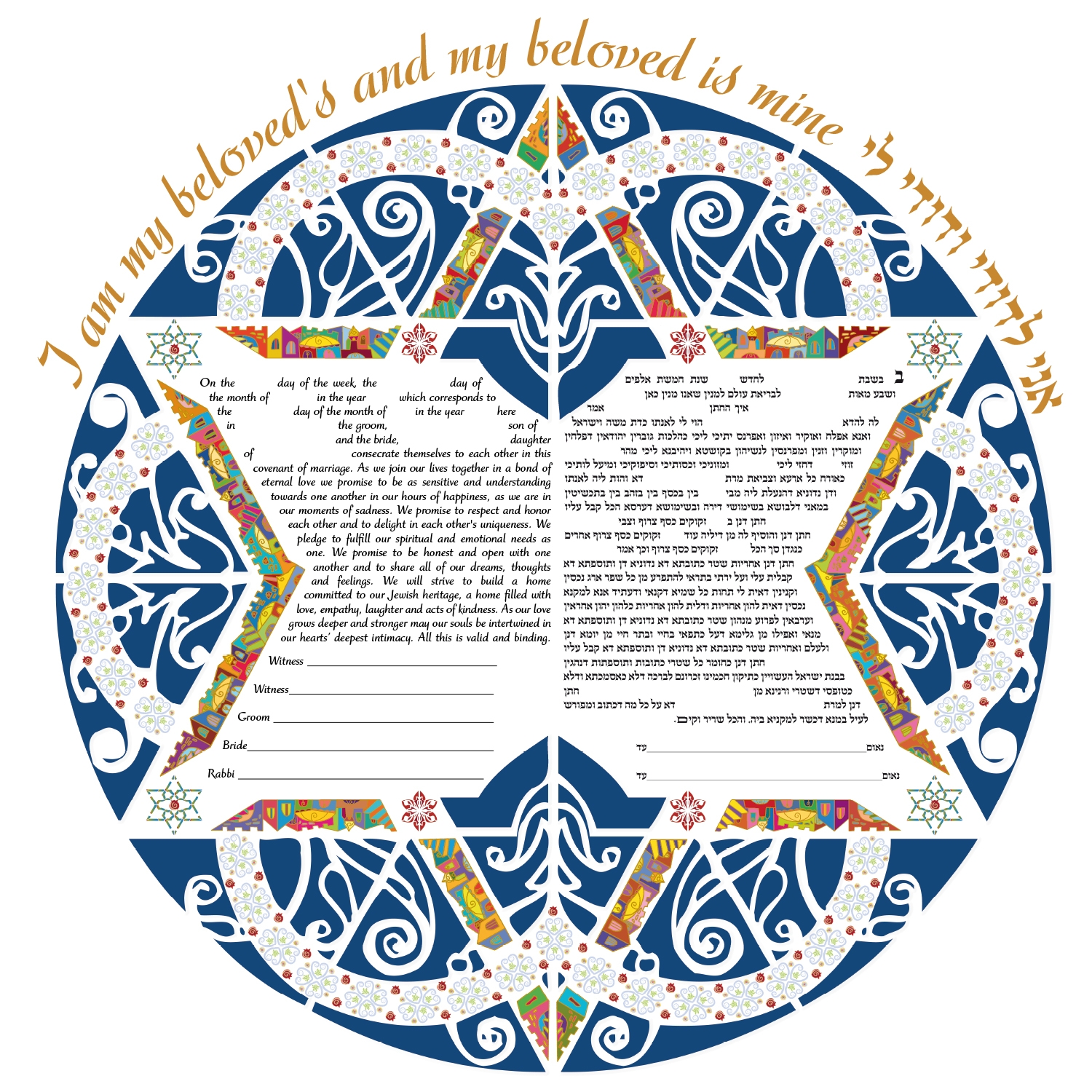 Ruth Rudin Lifecycle Star of David Personalized Ketubah main product photo