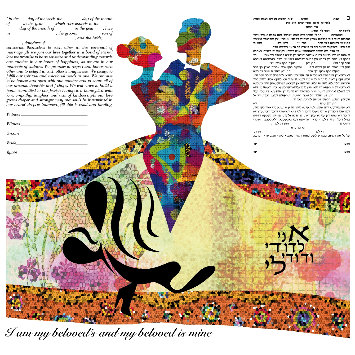 Ruth Rudin "Sevilla" Personalized Ketubah main product photo
