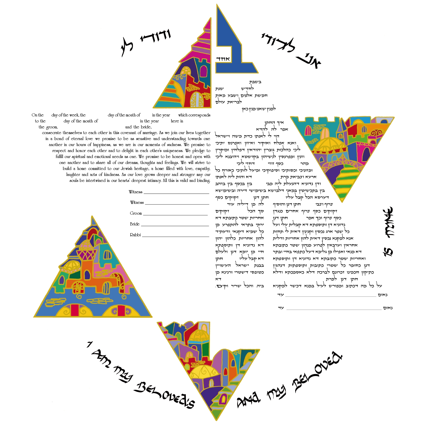 Ruth Rudin Star of David Jerusalem Cityscape Personalized Special Edition Ketubah main product photo