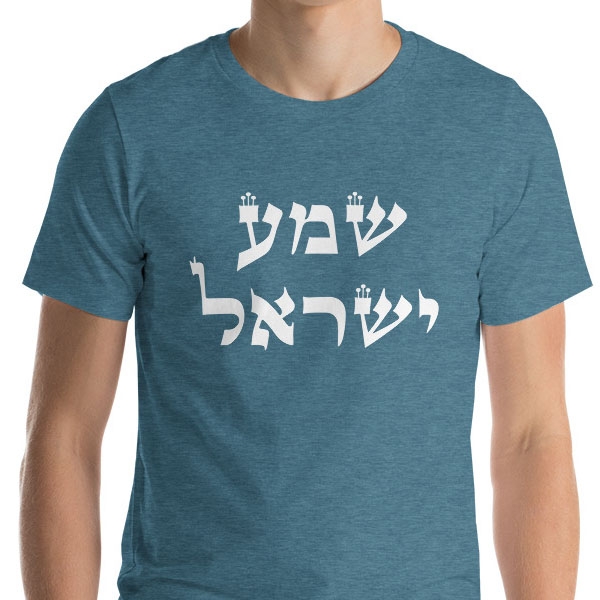 Shema Yisrael T-Shirt - Variety of Colors main product photo