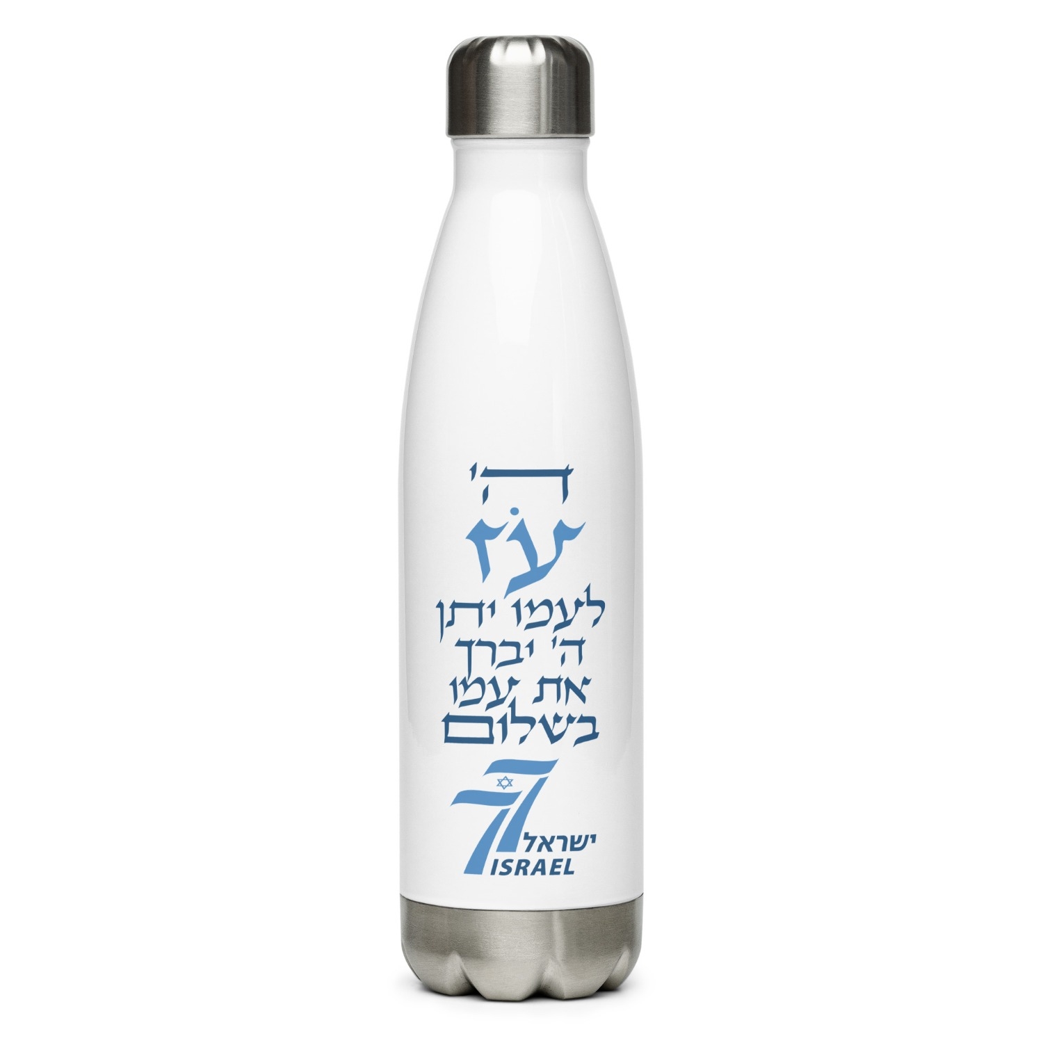 Israel 77th Anniversary Stainless Steel Water Bottle main product photo