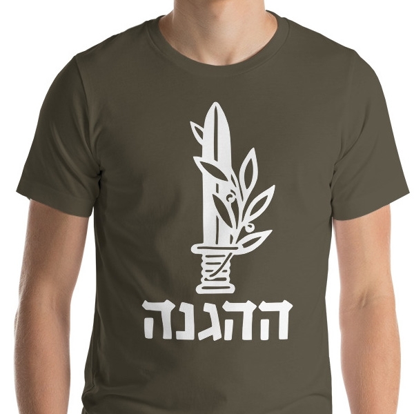 The Haganah Israel T-Shirt - Unisex main product photo