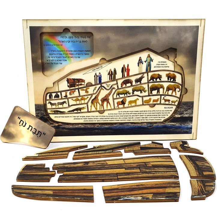 Educational Noah's Ark Wooden Interactive Puzzle main product photo