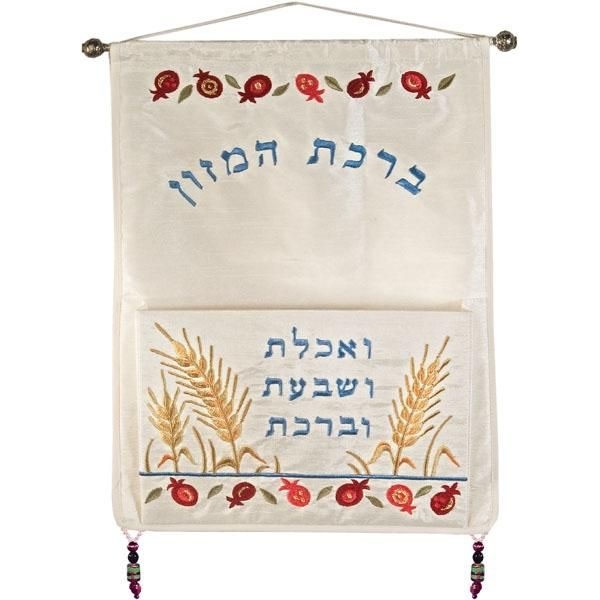 Yair Emanuel Embroidered Wall Hanging with Pouch: Bencher (Birkat Hamazon) main product photo