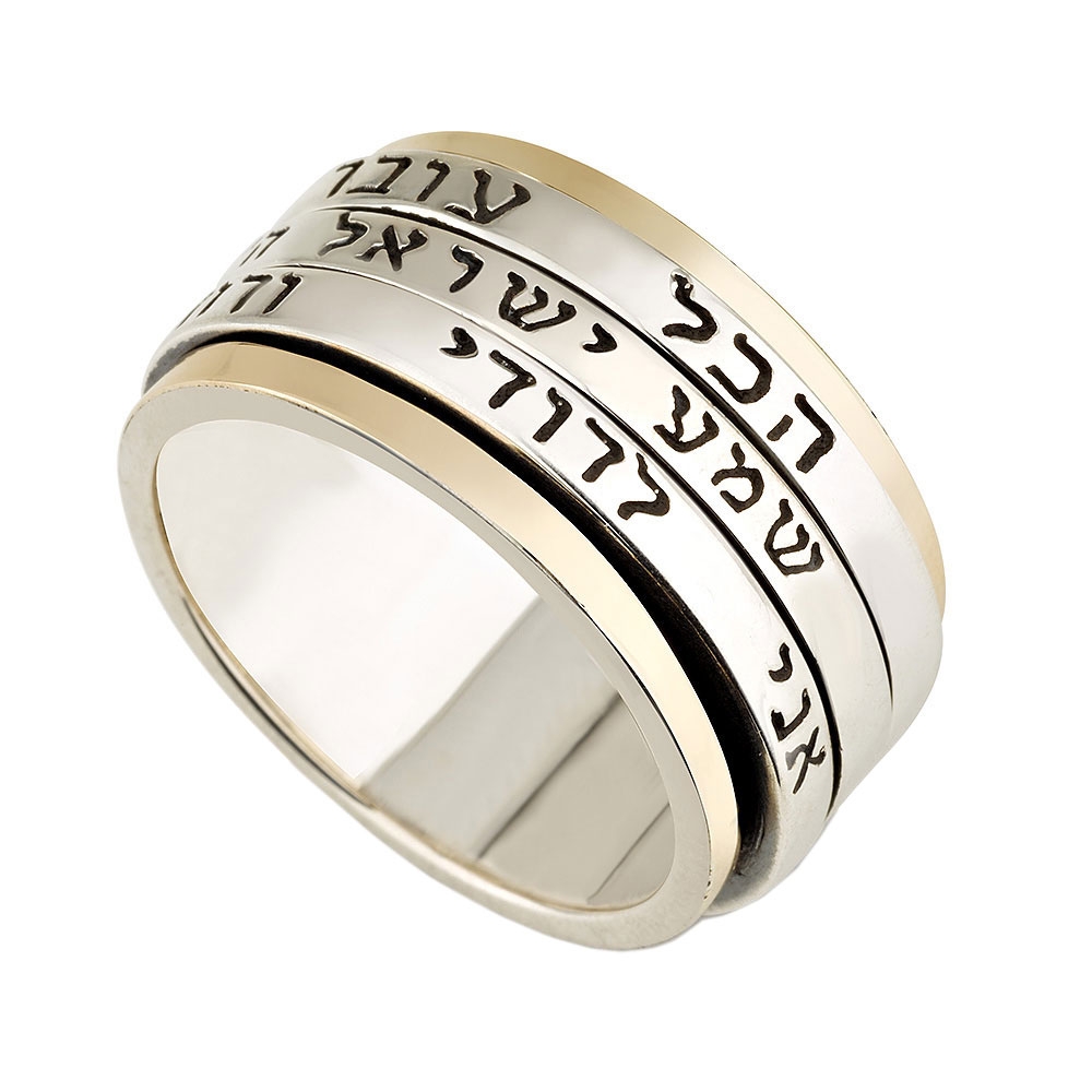 Deluxe 925 Sterling Silver and 9K Gold Spinner Ring with Hebrew Inscriptions - Deuteronomy 6:4 - Song of Songs 6:3 main product photo