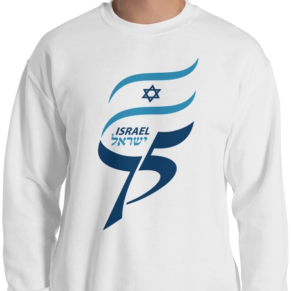 Israel 75 Years Unisex Sweatshirt - 1