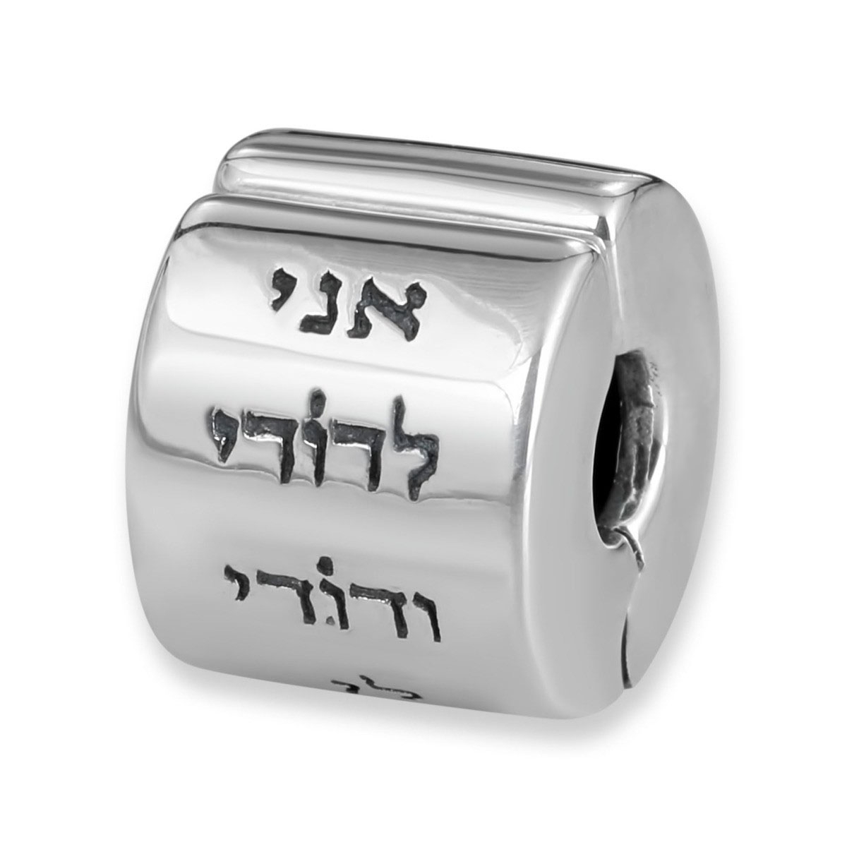 Sterling Silver Ani Ledodi Cylinder Stopper (Song of Songs 6:3) - 1