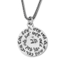 Shema Israel & Ana Bekoach: Double Sided Disk Necklace with Raised Heh - 2