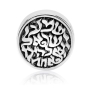 Marina Jewelry Shema Yisrael Circle Bead Charm - Deuteronomy 6:4 - 2