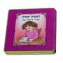 My First Siddur Children's Mini Puzzle Book - Hebrew - 4