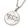 Sterling Silver English / Hebrew Laser-Cut Basketball Name Necklace - 1