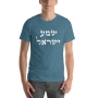 Shema Yisrael T-Shirt - Variety of Colors - 3