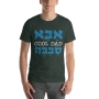 Cool Dad Hebrew & English T-Shirt - 10