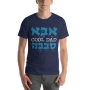 Cool Dad Hebrew & English T-Shirt - 2