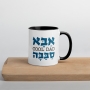 Cool Dad Mug Hebrew- Color Inside - 5