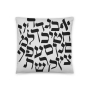 Hebrew Alphabet Designer Pillow - 5
