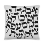 Hebrew Alphabet Designer Pillow - 1