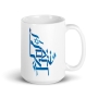 Am Yisrael Chai - White Mug - 5