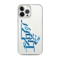 Am Yisrael Chai Clear iPhone® Case - 32