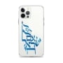 Am Yisrael Chai Clear iPhone® Case - 40
