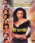  Actors (Sahkanim) (1995). DVD - 1